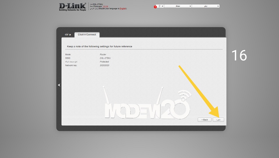 کانفیگ مودم DSL-2750U مرحله 16