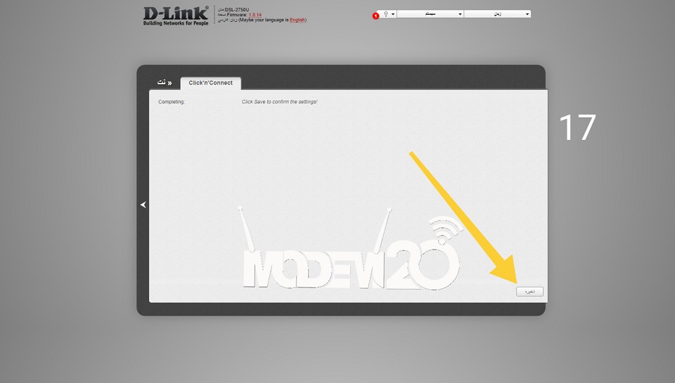کانفیگ مودم DSL-2750U مرحله 17