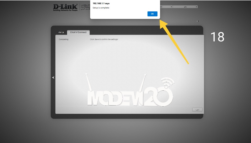 کانفیگ مودم DSL-2750U مرحله 18