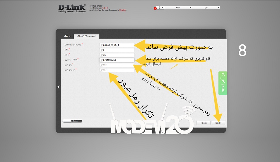 کانفیگ مودم DSL-2750U مرحله 8